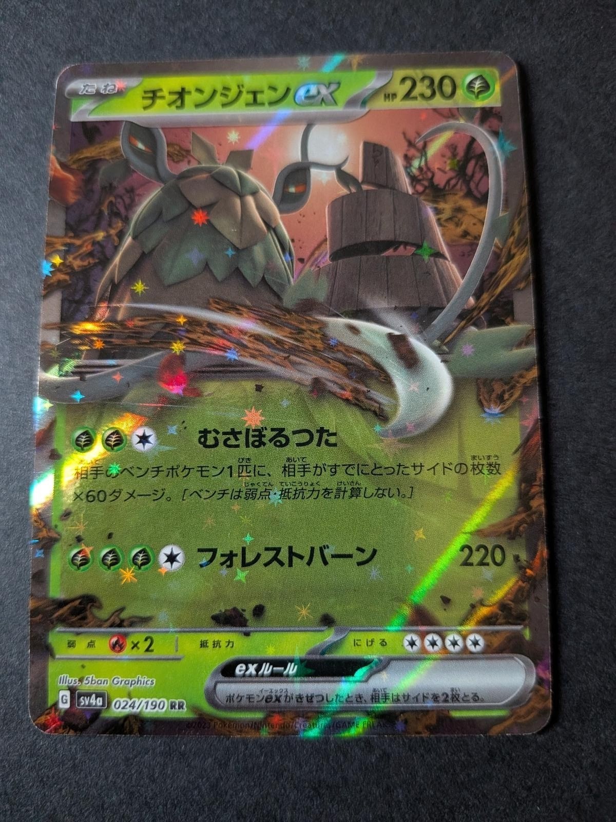 Wo-Chien EX 024/190 Double Rare Shiny Treasure ex Pokemon Japanese Holo NM