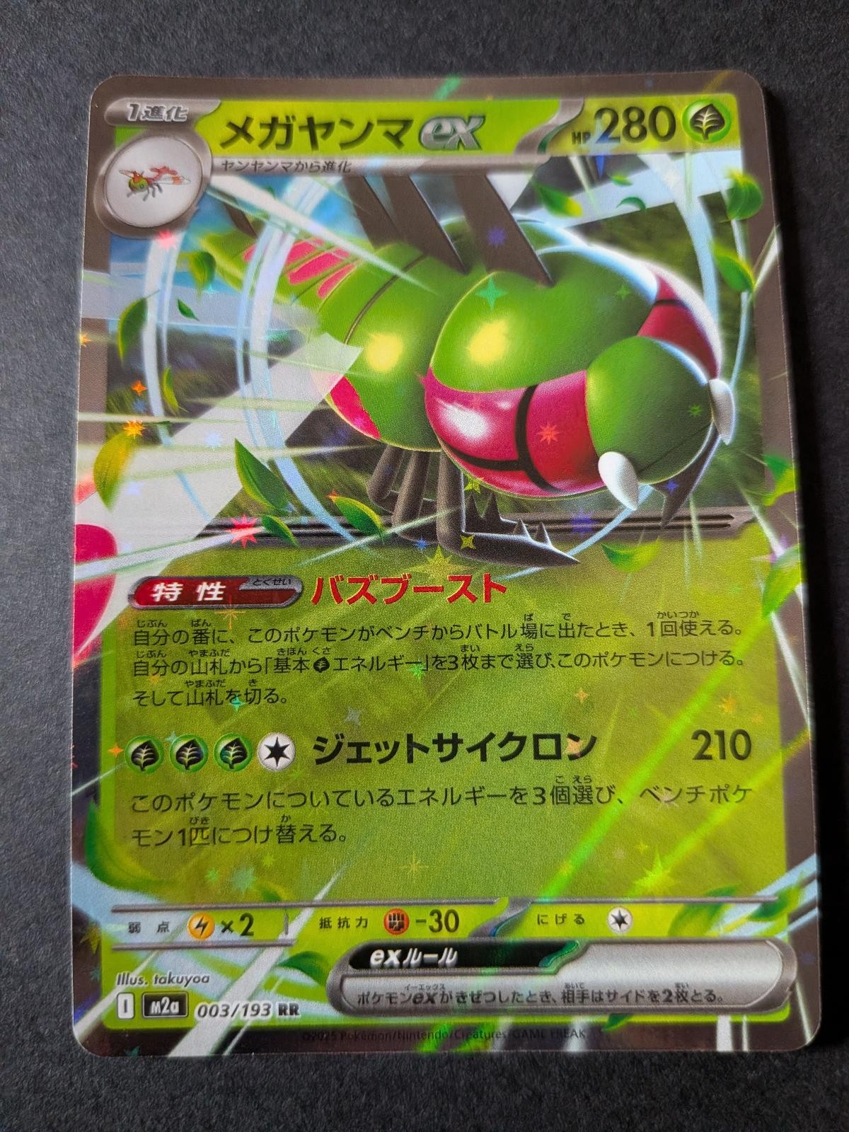 Yanmega ex 003/193 Double Rare MEGA Dream ex Pokemon Japanese Holo Near Mint