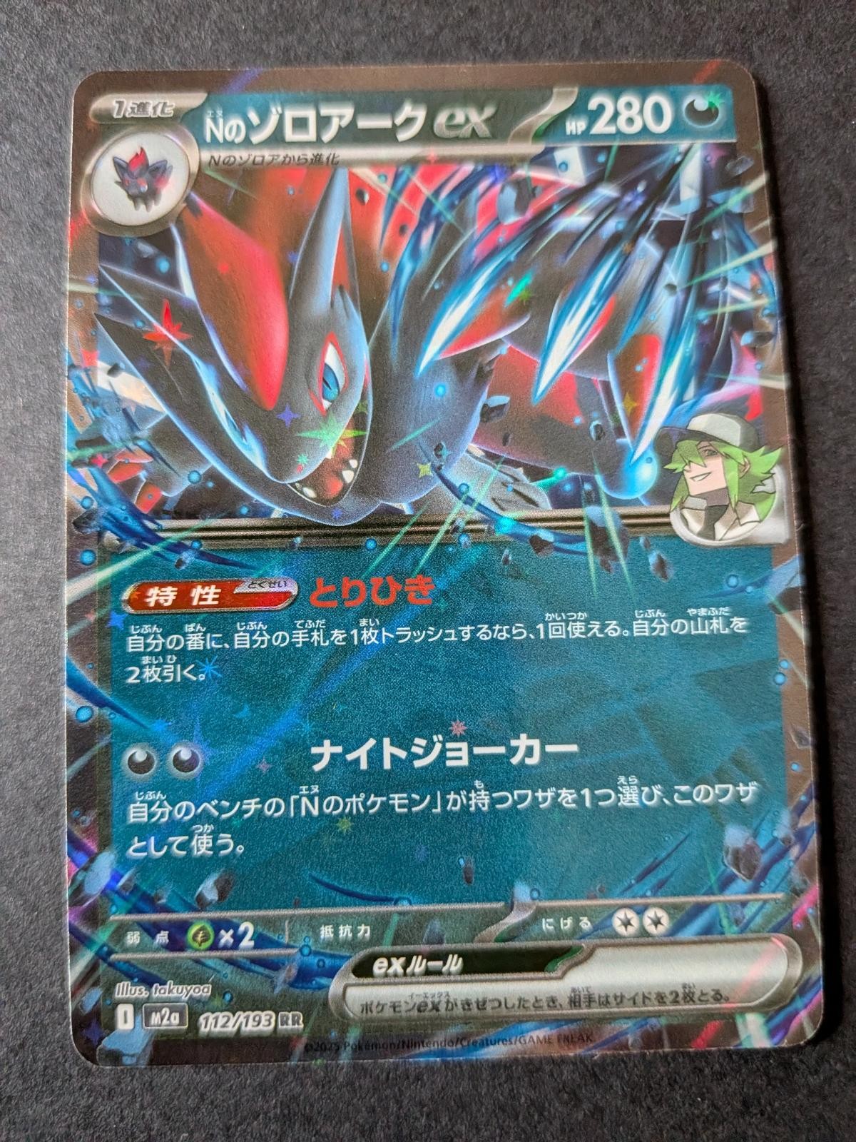 N's Zoroark ex 470/742 Starter Deck 100 Battle Collection Pokemon Japanese NM