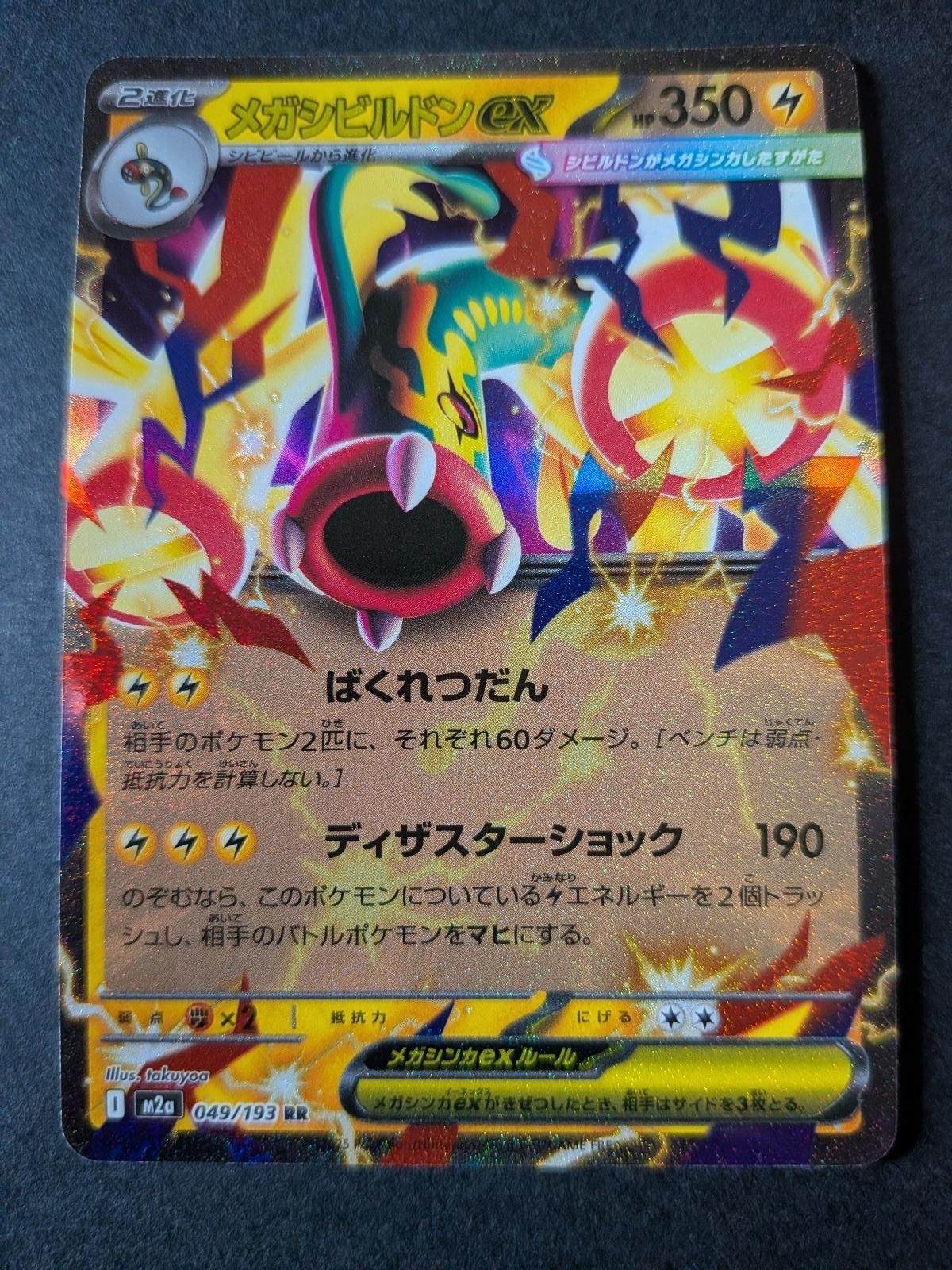 Mega Eelektross ex 049/193 Double Rare MEGA Dream ex Pokemon Japanese Holo NM