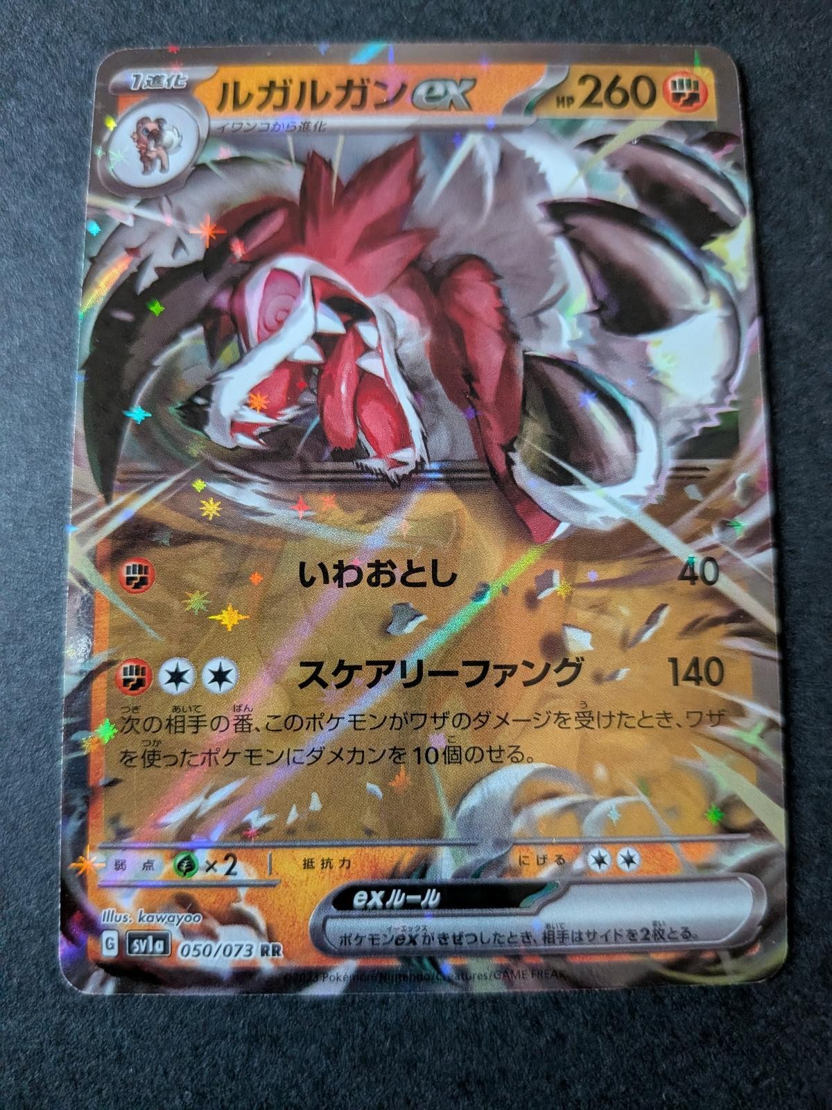 Lycanroc EX 050/073 Double Rare Triplet Beat Pokemon Japanese Holo Near Mint