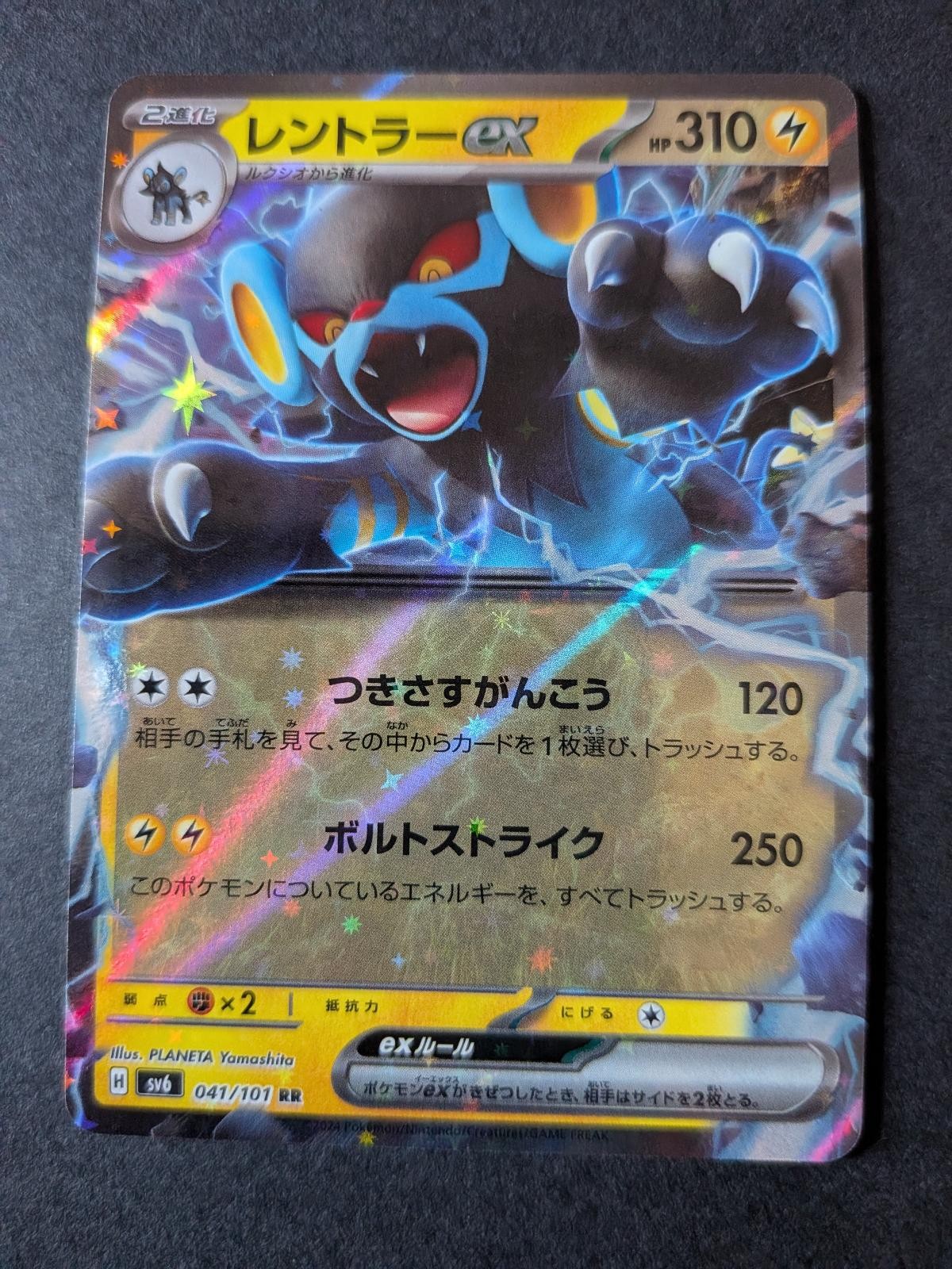 Luxray EX 041/101 Double Rare Mask of Change Pokemon Japanese Holo Near Mint