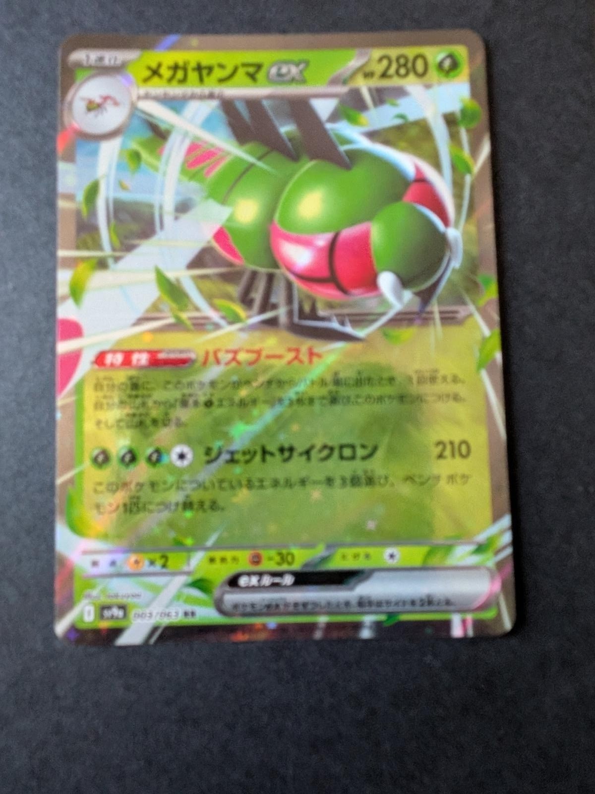 Yanmega ex 022/742 Starter Deck 100 Battle Collection Pokemon Japanese Near Mint