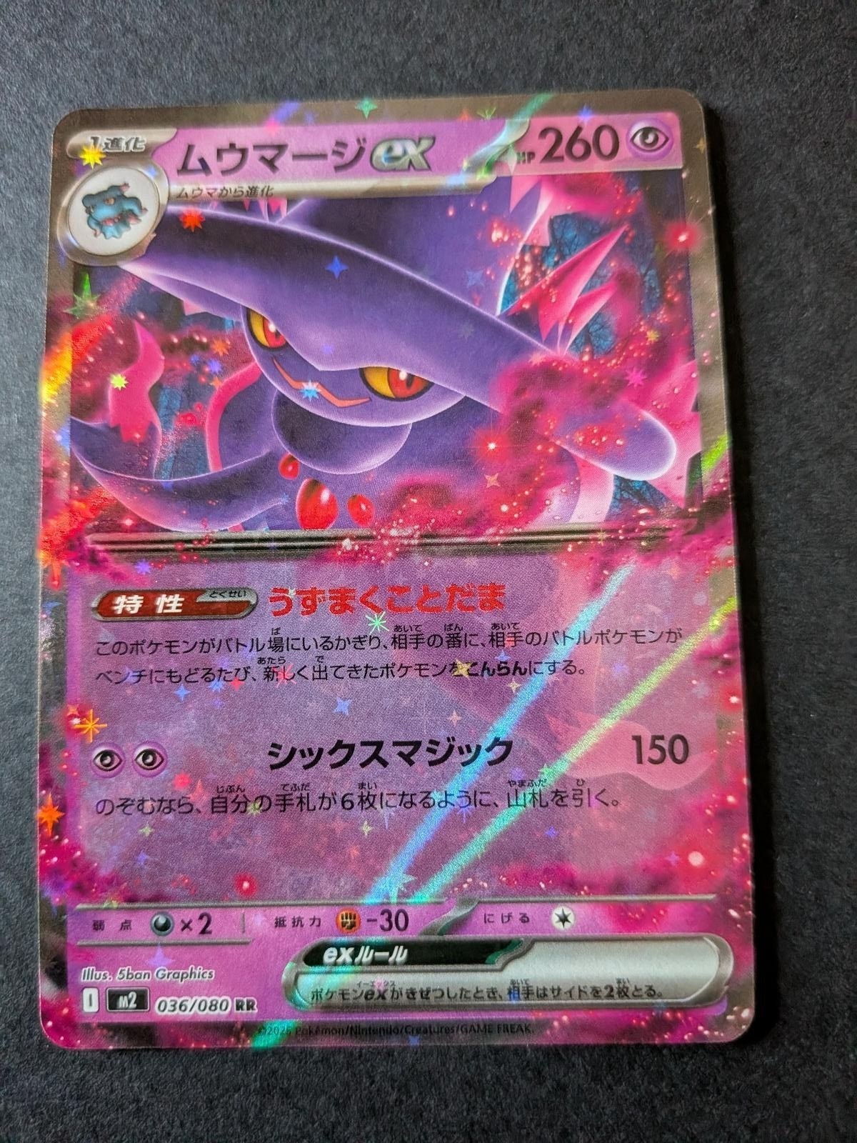 Mismagius EX 036/080 Double Rare Inferno X Pokemon Japanese Holo Near Mint