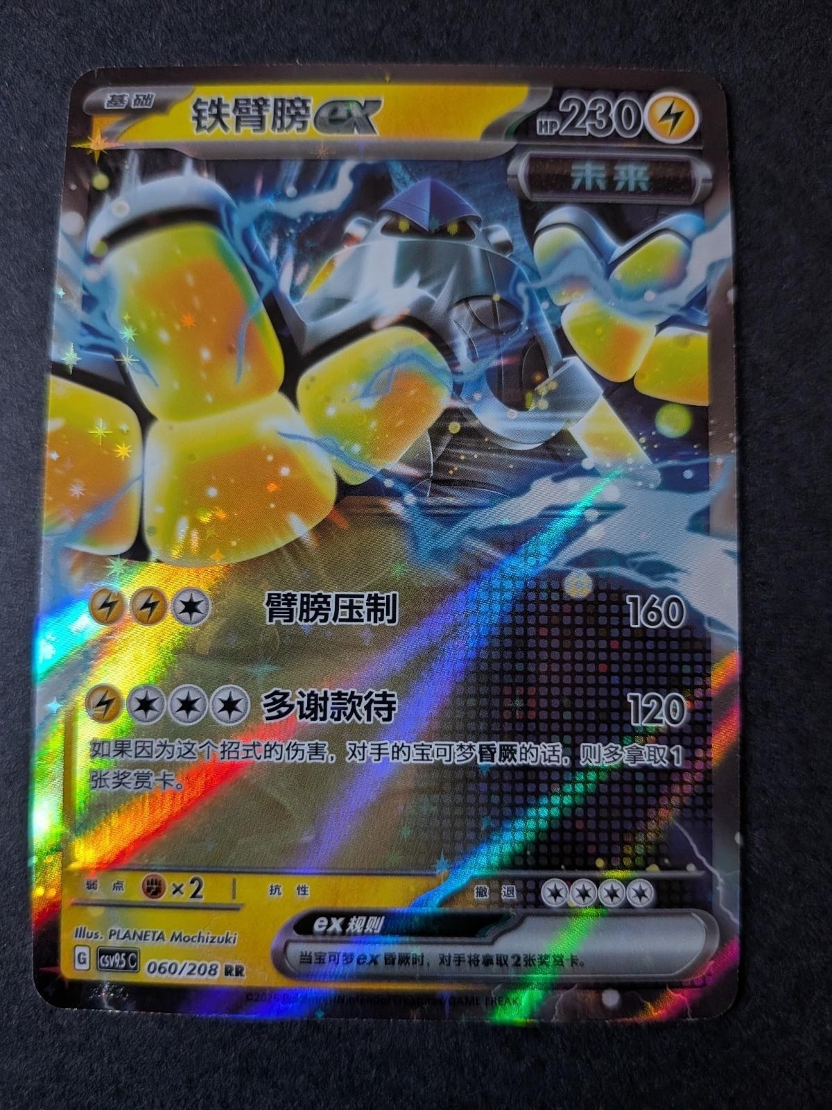 Iron Hands EX 027/066 Double Rare Future Flash Pokemon Japanese Holo Near Mint