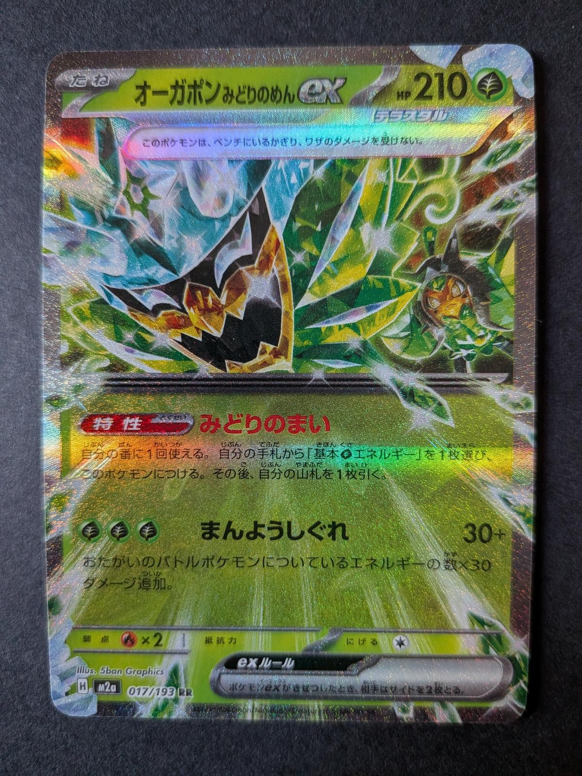 View 3 of Teal Mask Ogerpon ex 017/193 Double Rare MEGA Dream ex Pokemon Japanese Holo NM