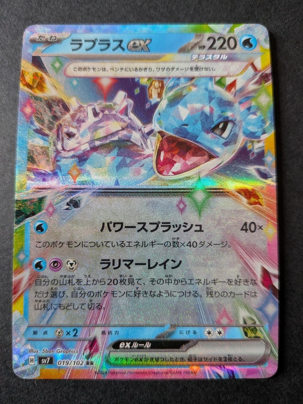 Lapras EX 019/102 Double Rare Stellar Miracle Pokemon Japanese Holo Near Mint