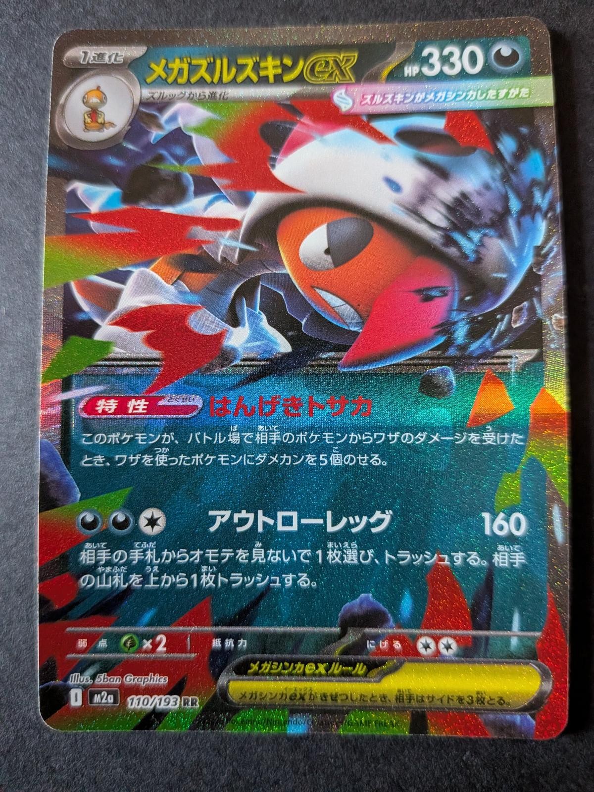 View 2 of Mega Scrafty ex 110/193 Double Rare MEGA Dream ex Pokemon Japanese Holo NM