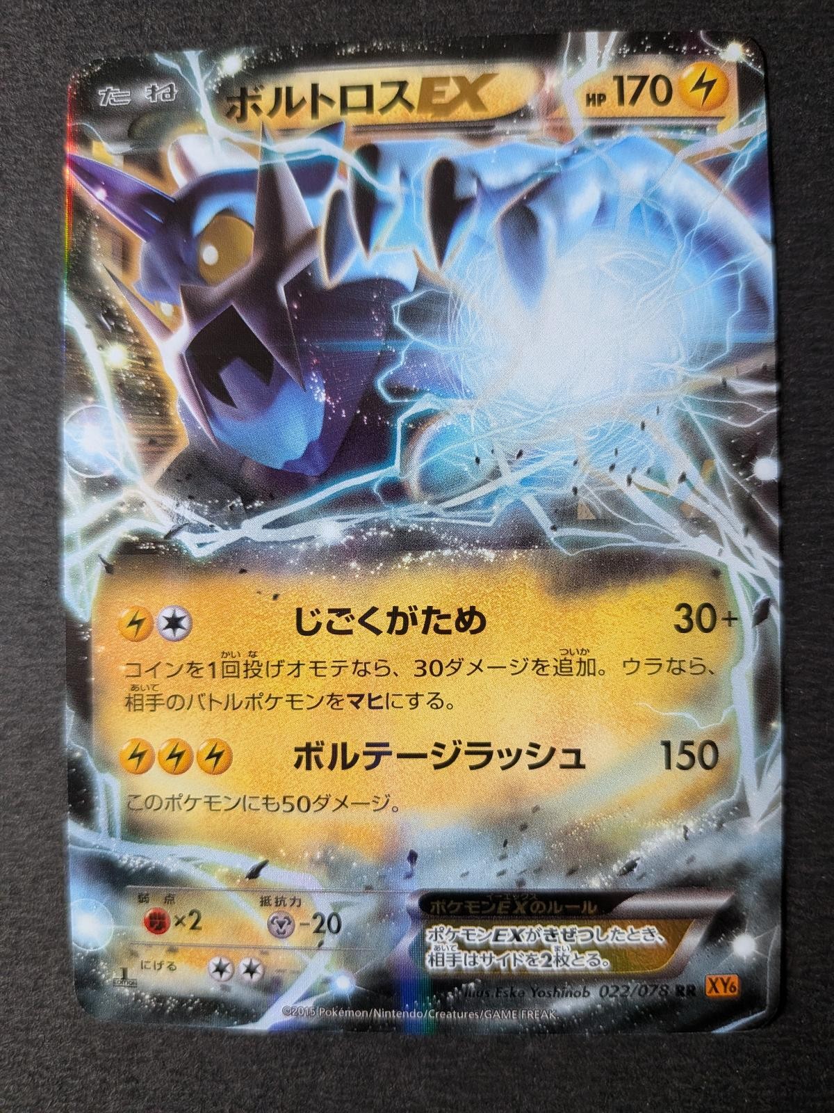 Thundurus EX 022/078 Emerald Break Pokemon Japanese 1st Edition Holo NM