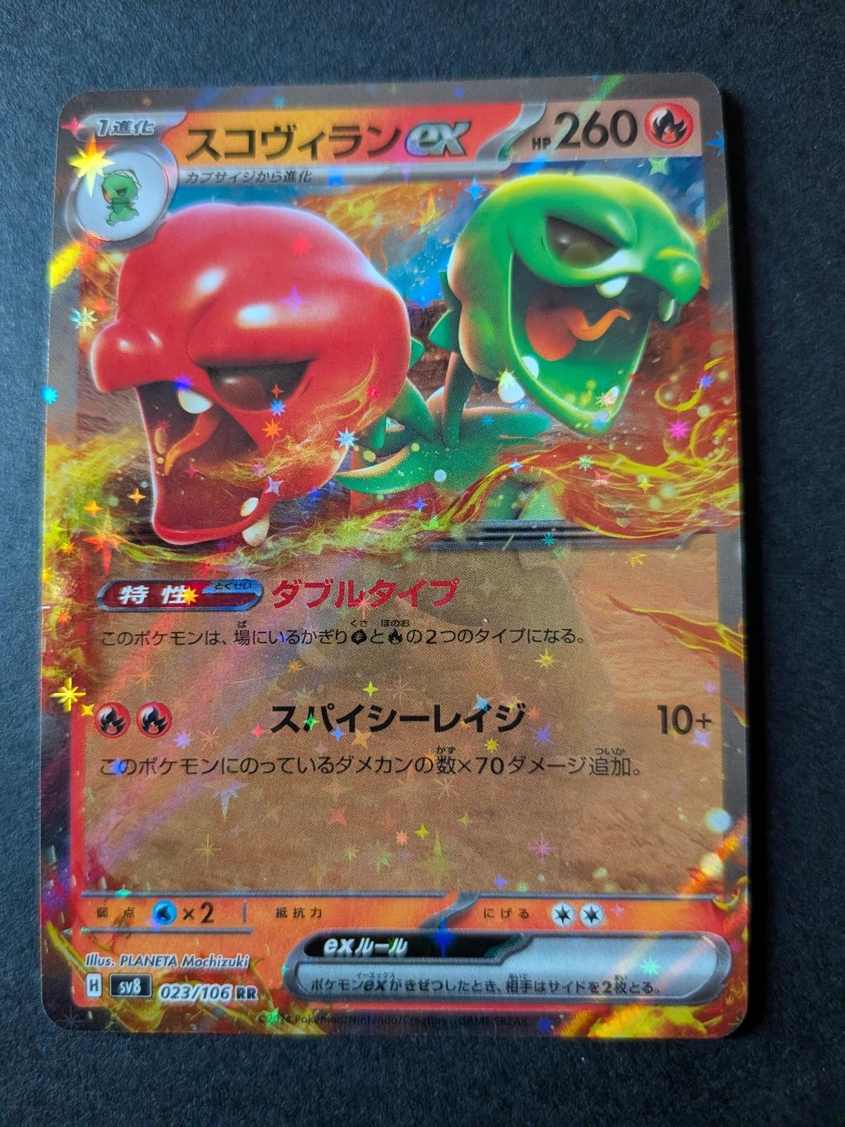 Scovillain EX 023/106 Super Electric Breaker Pokemon Japanese Holo NM