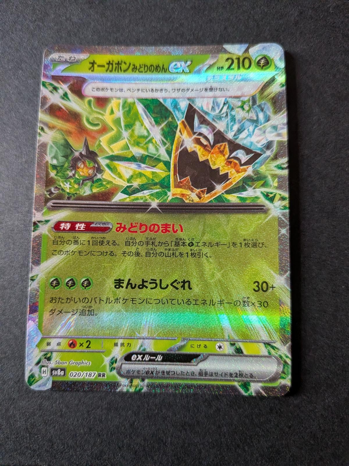 Teal Mask Ogerpon ex 020/187 SV8a: Terastal Festival ex Pokemon Japanese Holo NM