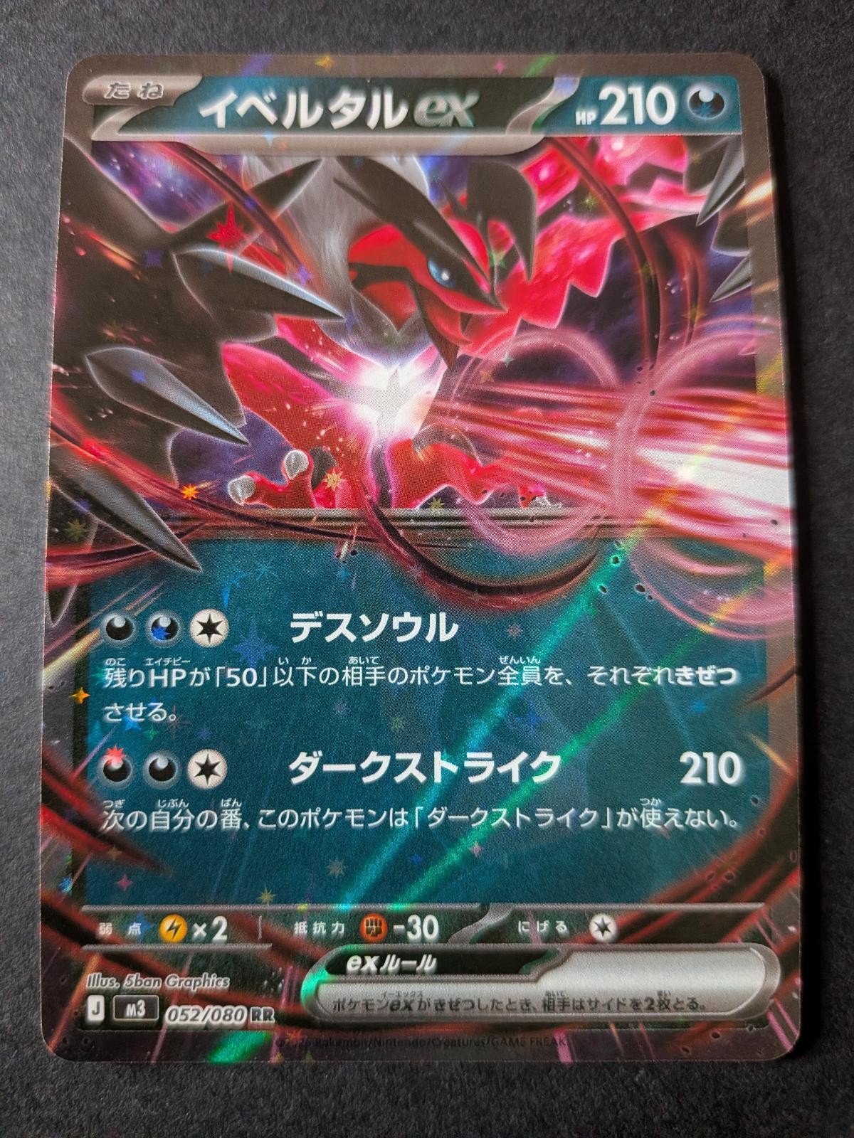 View 2 of Yveltal ex 052/080 Double Rare Nihil Zero Pokemon Japanese Holo Near Mint