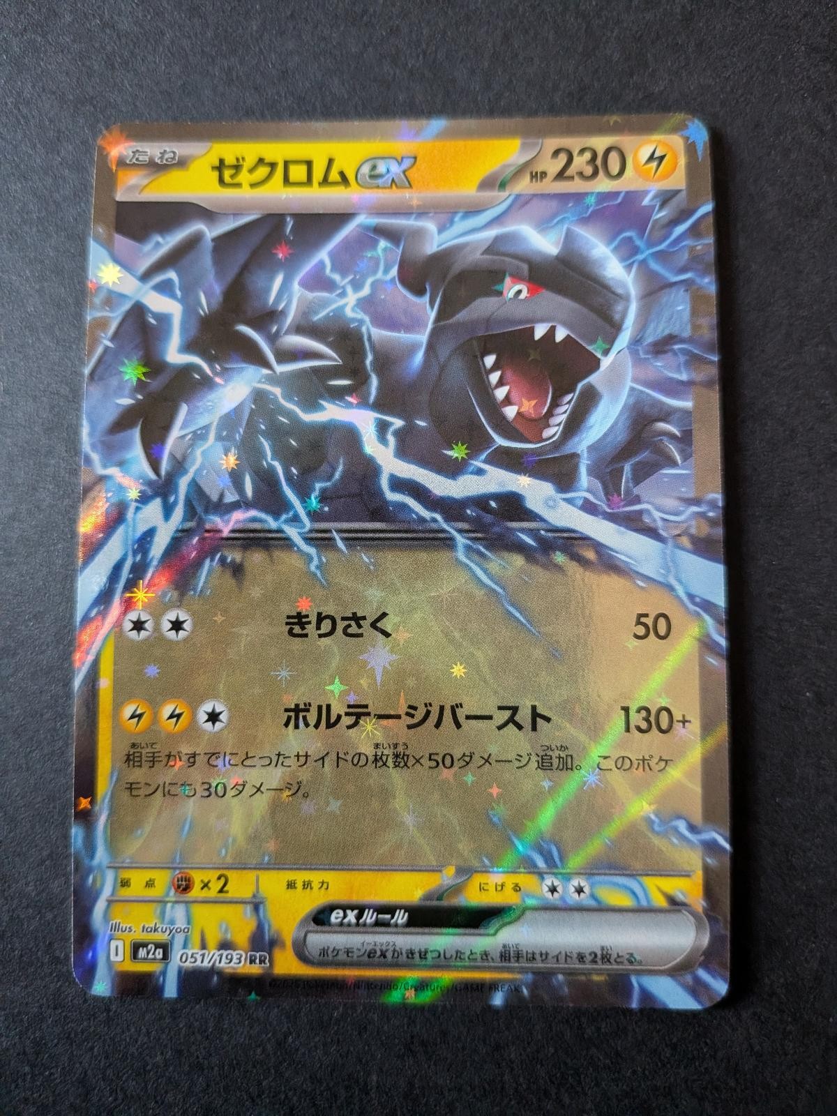 Zekrom ex 051/193 Double Rare MEGA Dream ex Pokemon Japanese Holo Near Mint