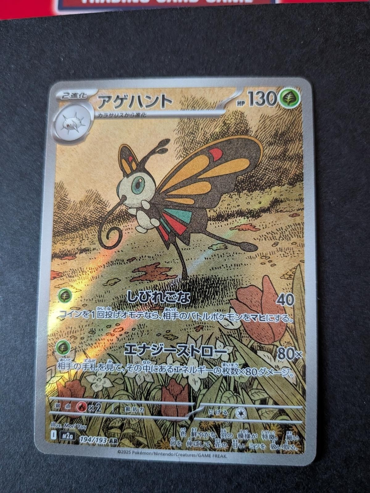 Beautifly 194/193 Art Rare MEGA Dream ex Pokemon Japanese Holo Near Mint