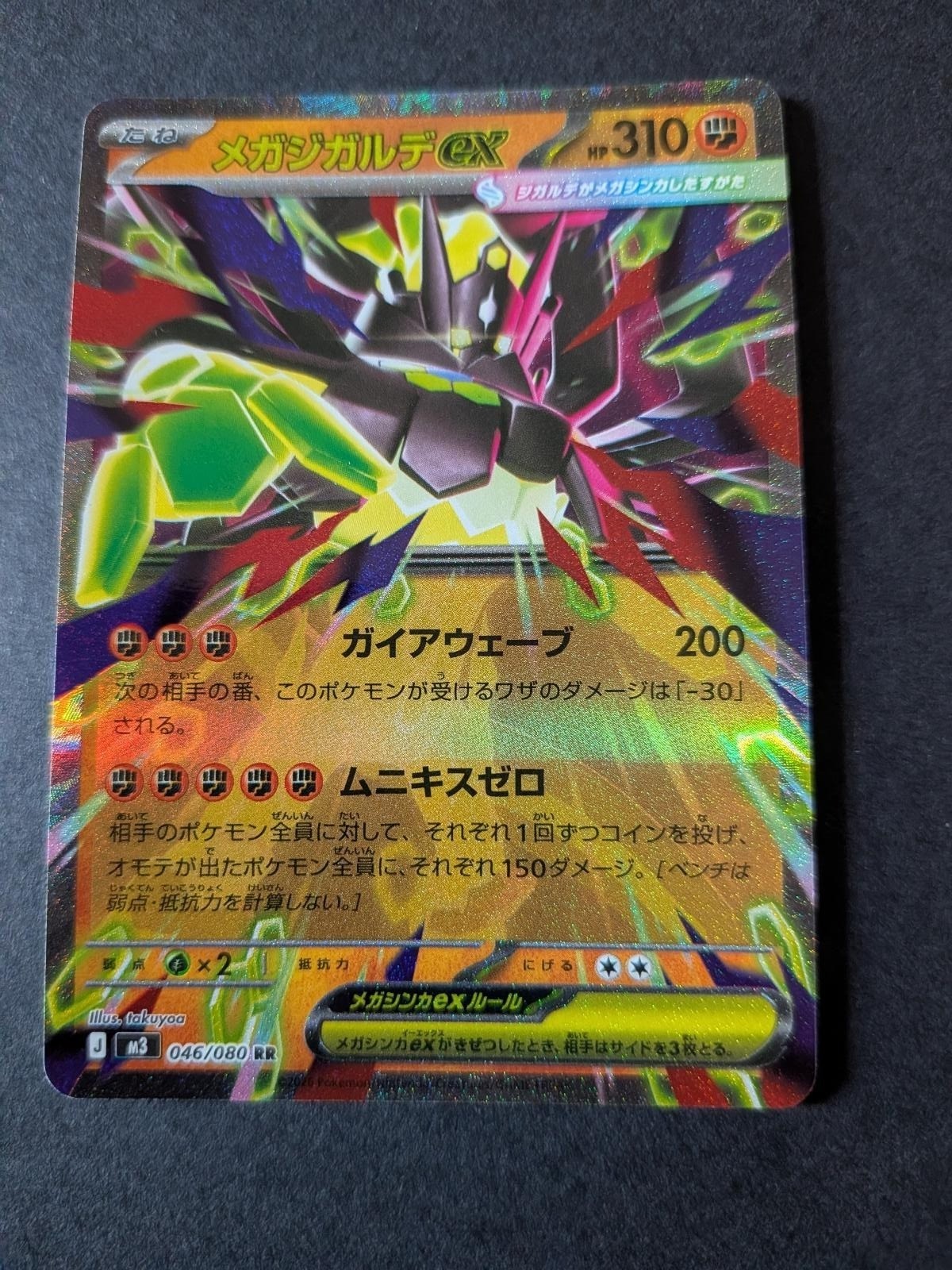 View 2 of Mega Zygarde ex 046/080 Double Rare Nihil Zero Pokemon Japanese Holo Near Mint