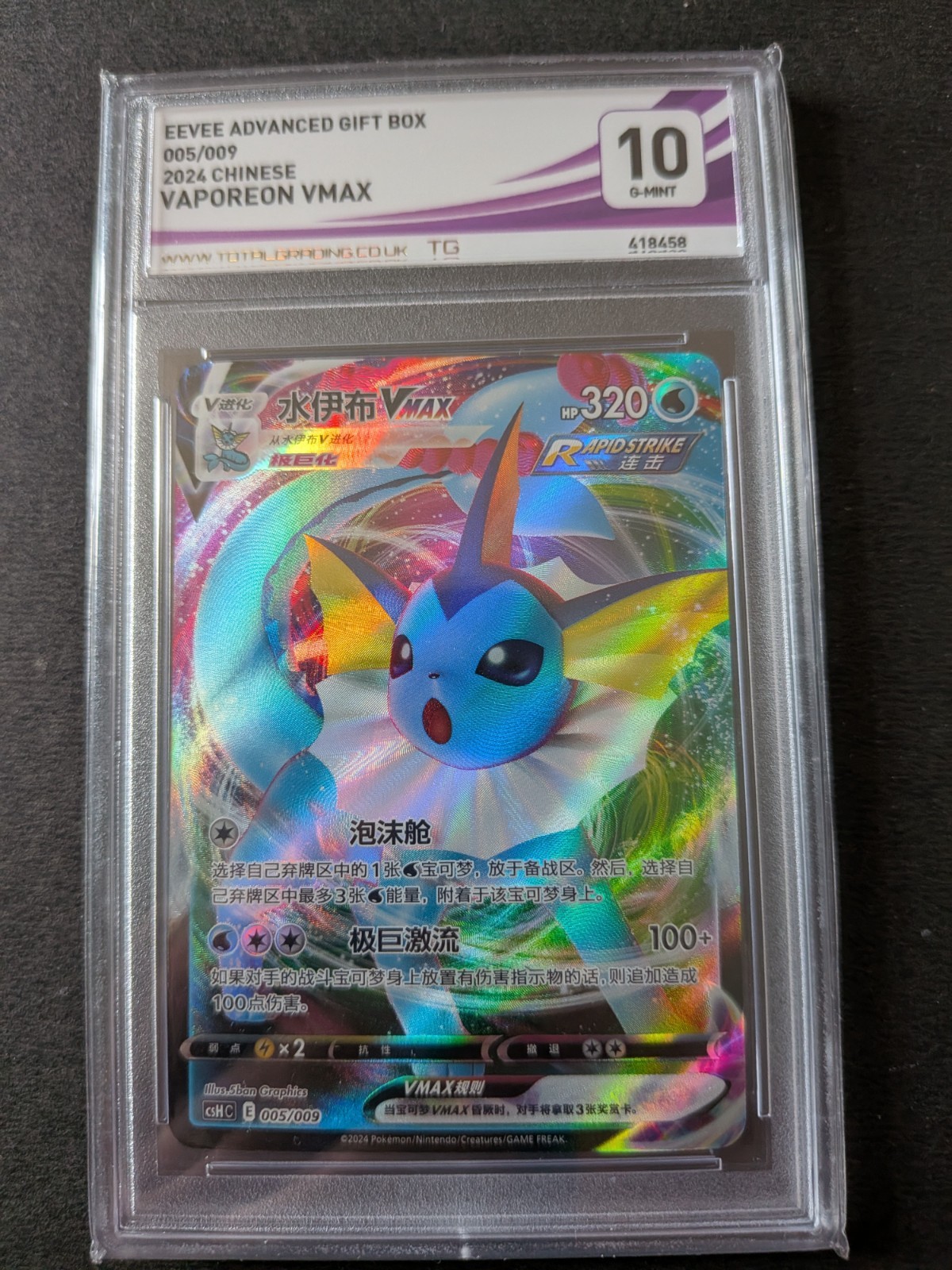 Vaporeon VMAX 005/009 Chinese Eevee Advanced Gift Box Total Grading 10