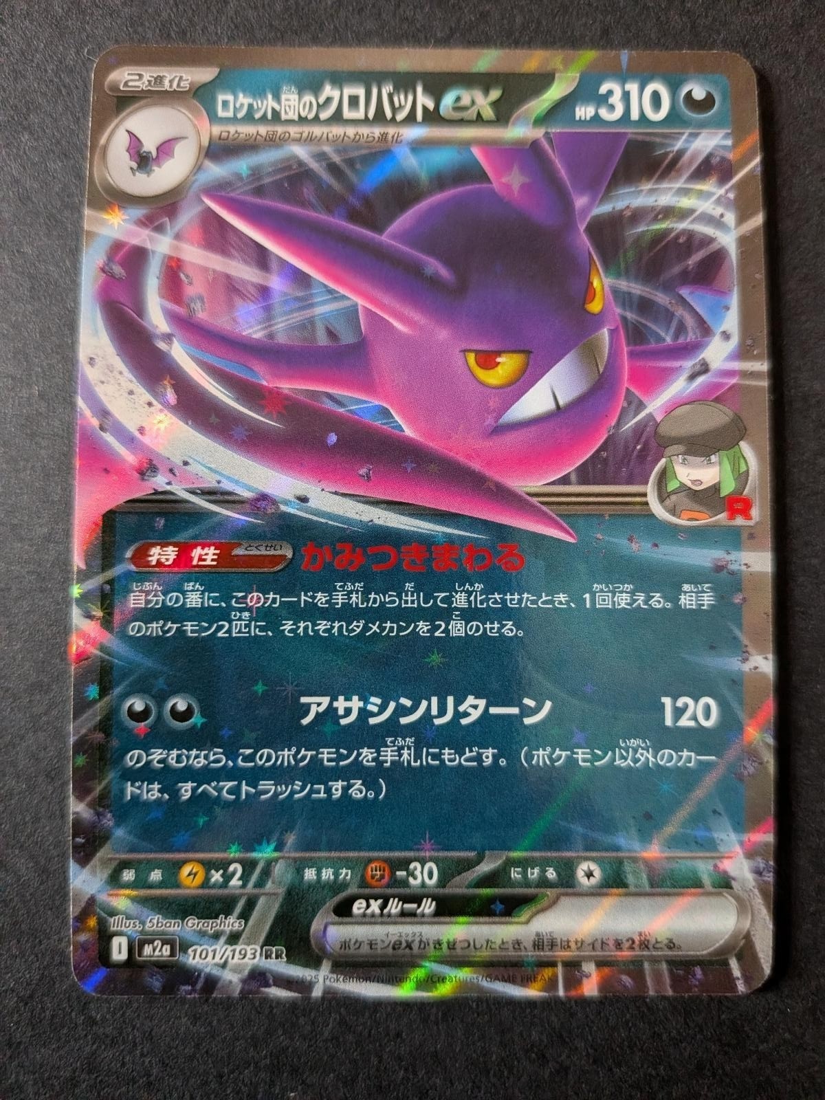 View 2 of Team Rocket's Crobat ex 440/742 Starter Deck 100 Battle Collection Japanese NM